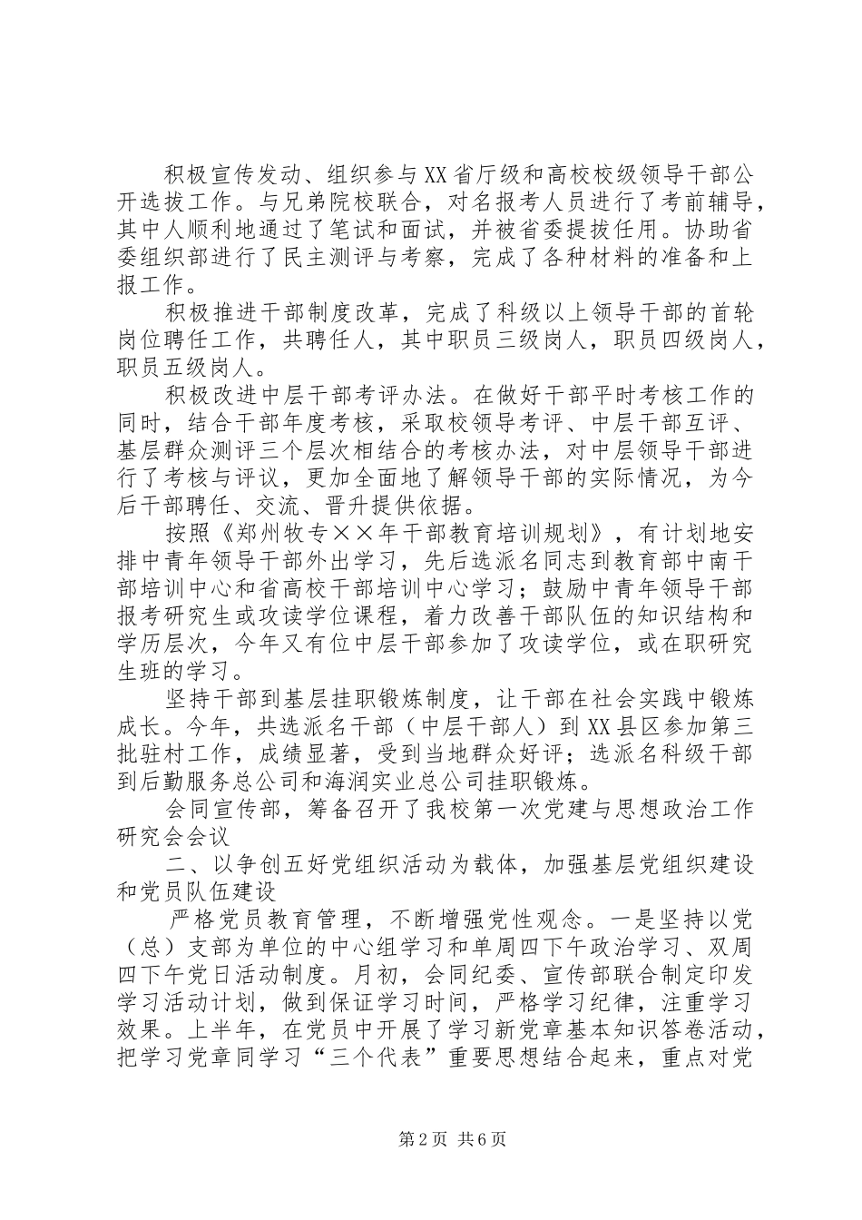 2024年党委组织部年工作总结_第2页