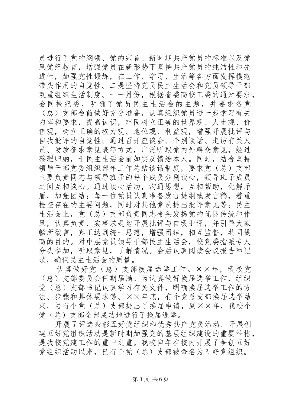 2024年党委组织部年工作总结_第3页