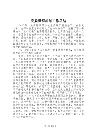 2024年党委组织部年工作总结