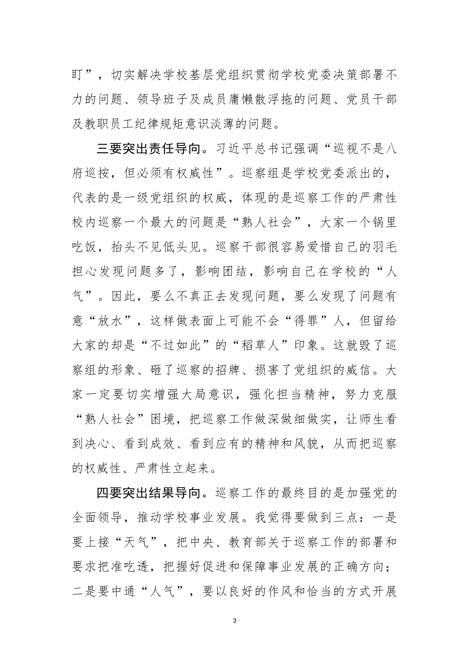 在XX大学委员会巡察工作动员部署会上的讲话_第3页