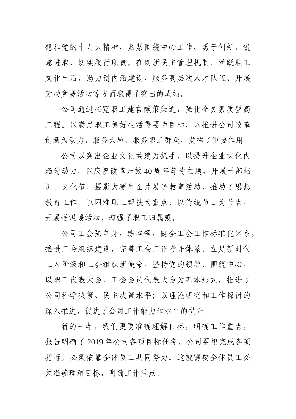 在XX公司职代会上的讲话_第2页