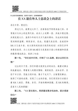 在XX籍在外人士座谈会上的讲话