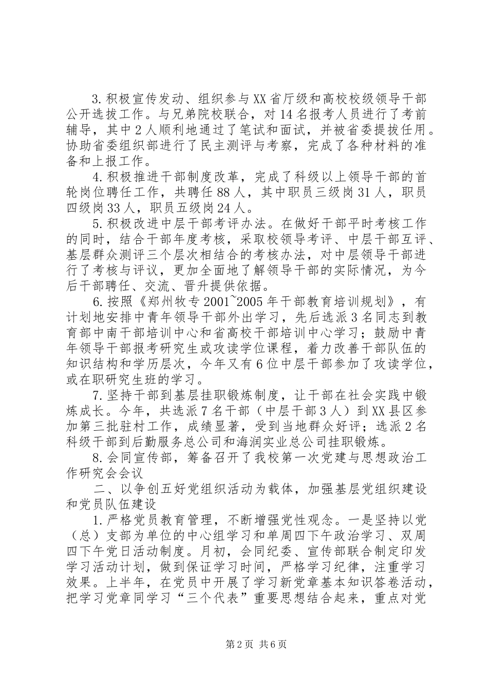 2024年党委组织部年终工作总结_第2页