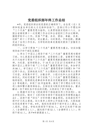 2024年党委组织部年终工作总结