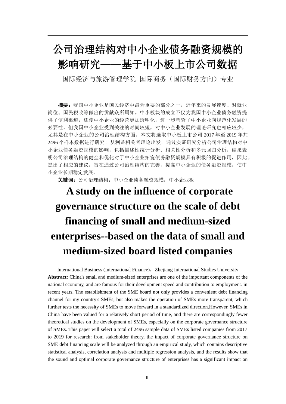公司治理结构对中小企业债务融资规模  会计财务管理专业_第3页