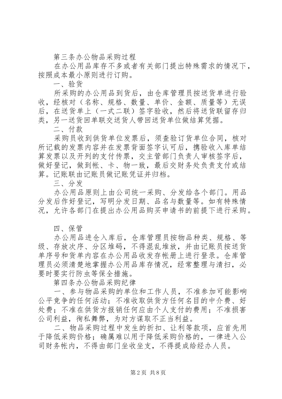 2024年办公物品购置申请书办公物品购置申请_第2页