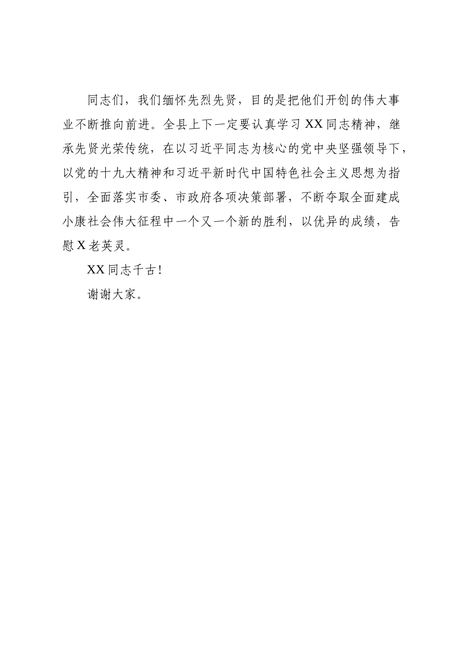 在XX同志骨灰安葬仪式上的讲话（范文）_第2页