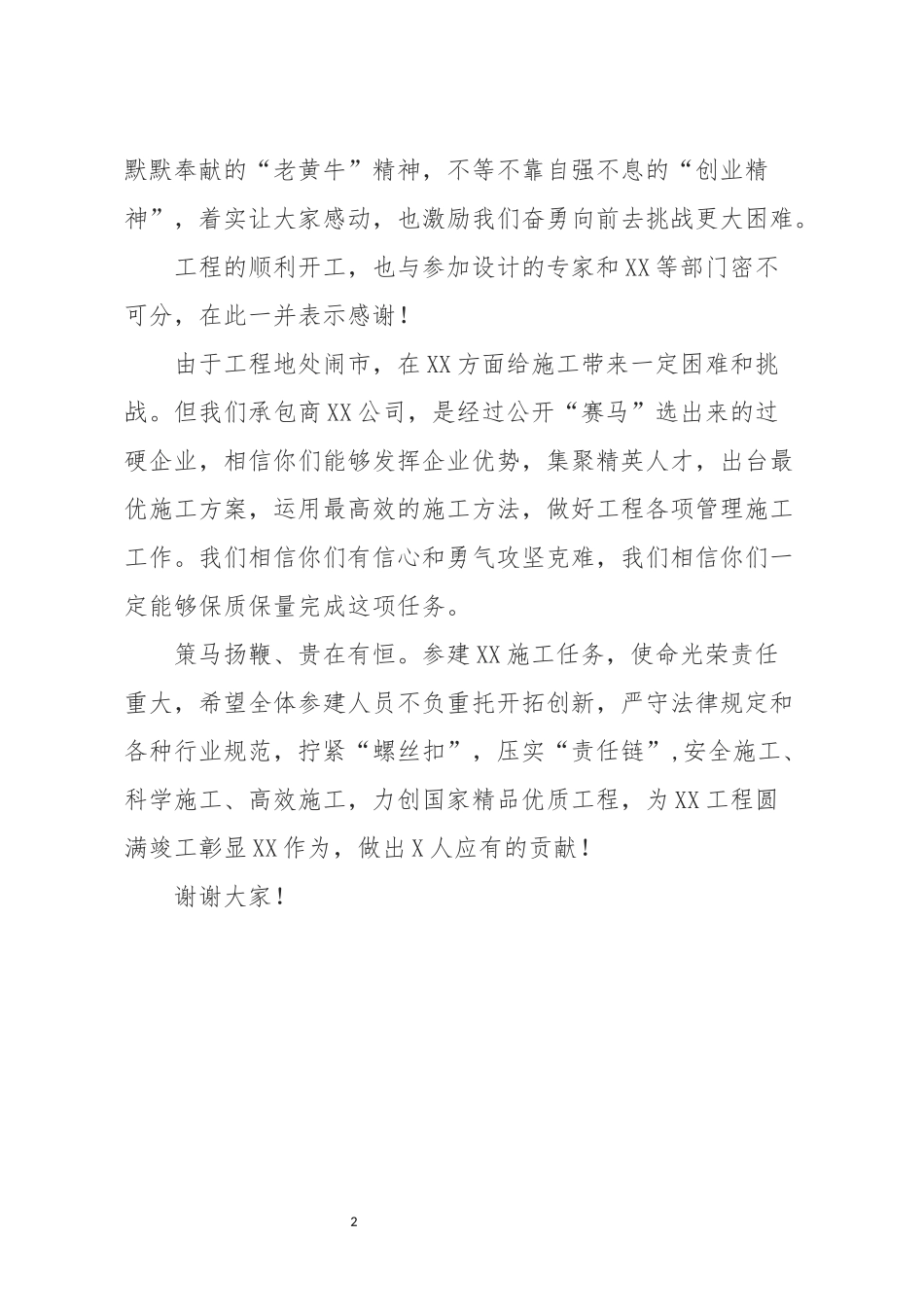 在XX项目开工仪式上的讲话_第2页