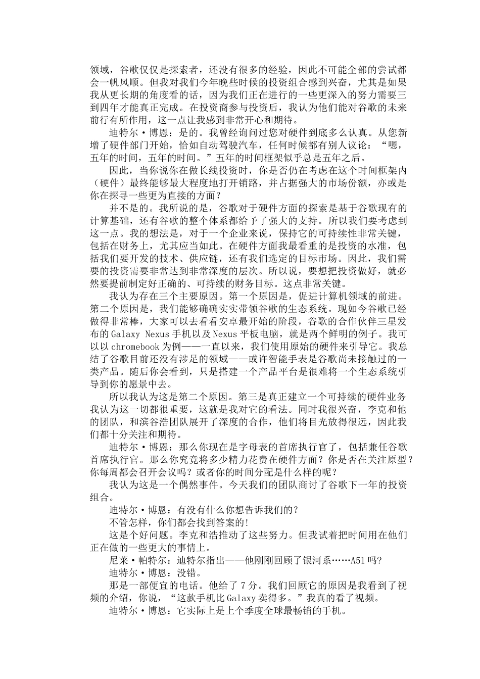 谷歌总裁桑达尔·皮查伊谈应对冠状病毒大流行下的谷歌分析研究  工商管理专业_第3页