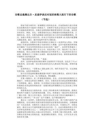 谷歌总裁桑达尔·皮查伊谈应对冠状病毒大流行下的谷歌分析研究  工商管理专业