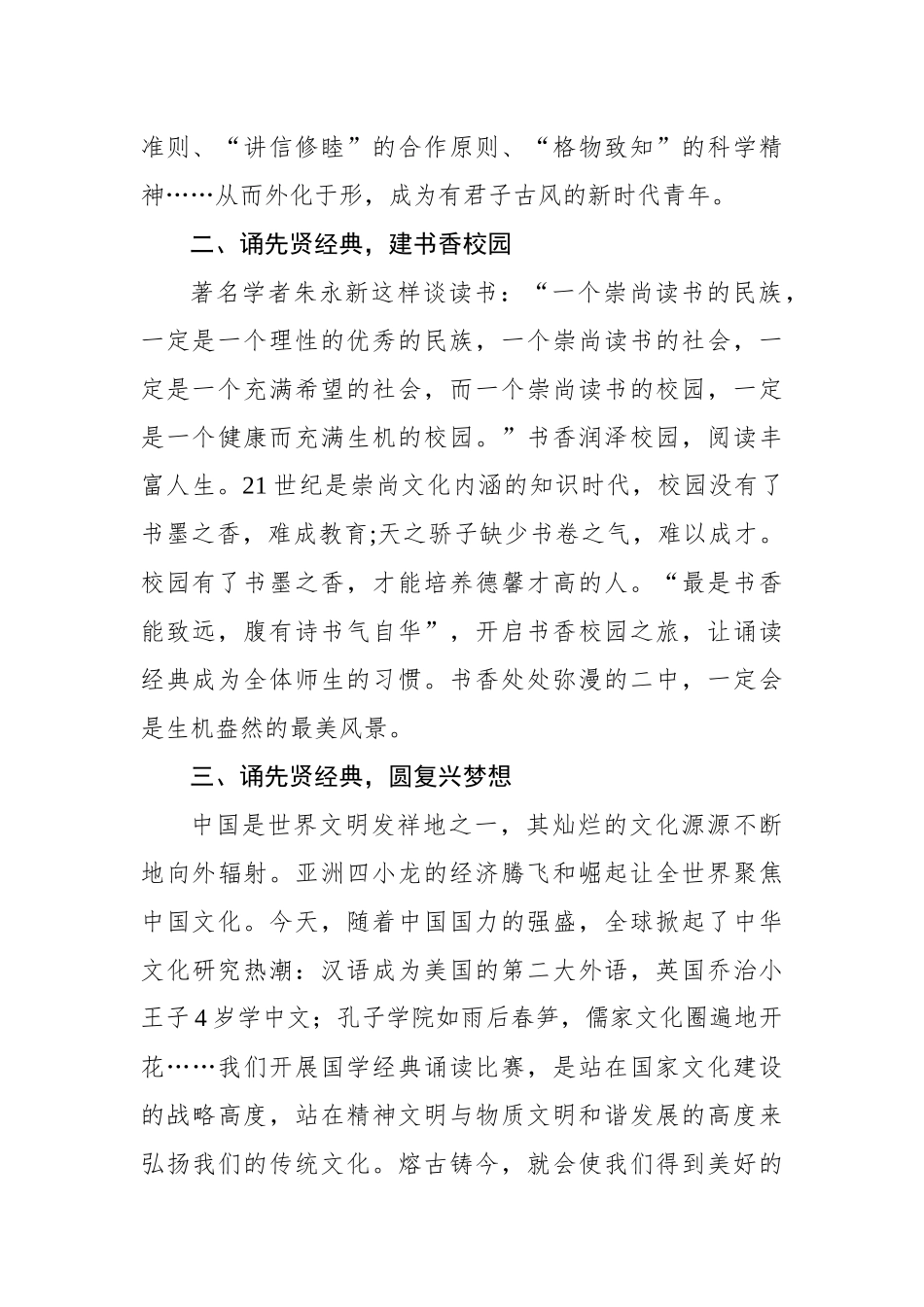 在XX学校国学经典诵读比赛上的讲话_第2页