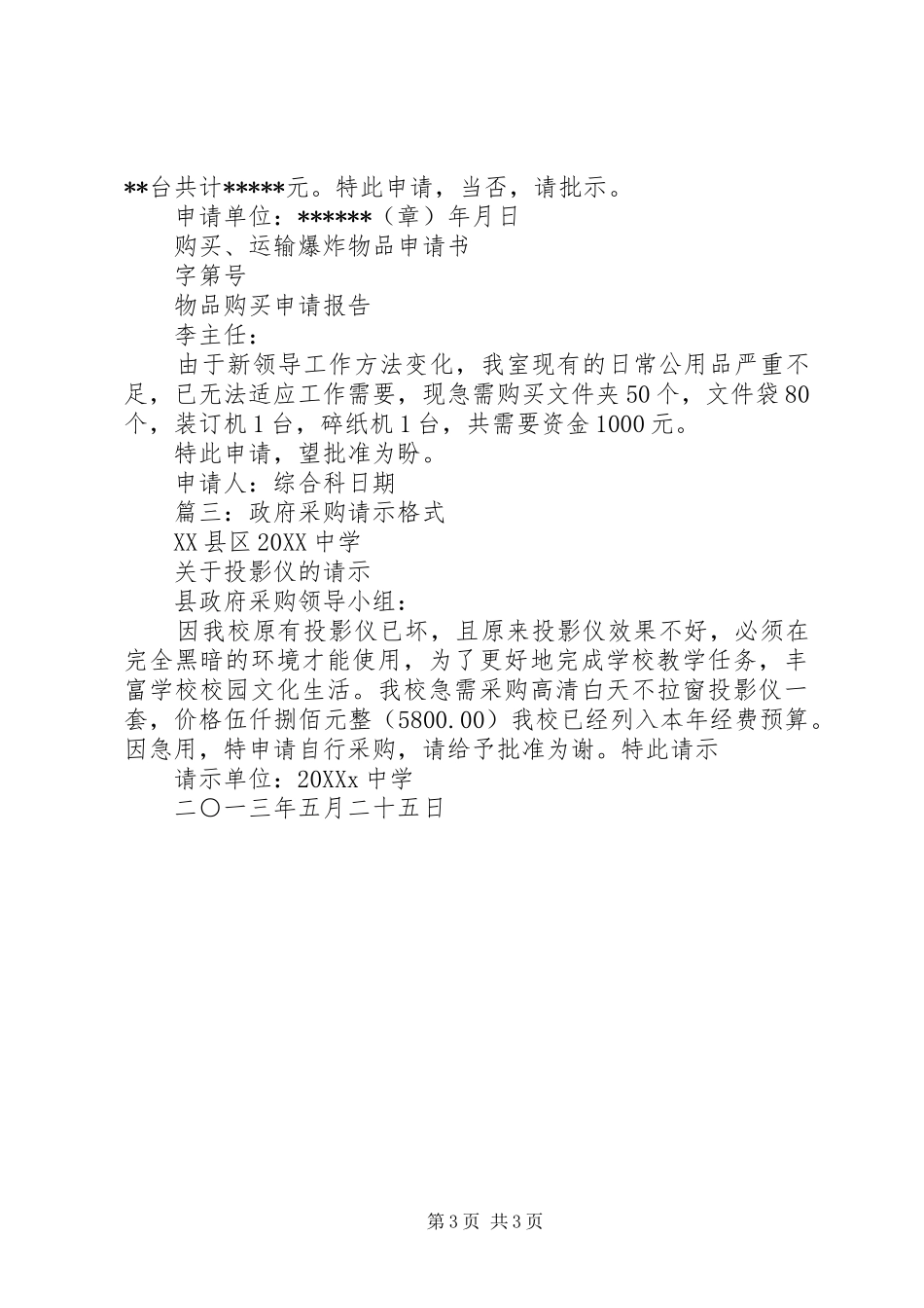 2024年办公用品购买申请报告_第3页