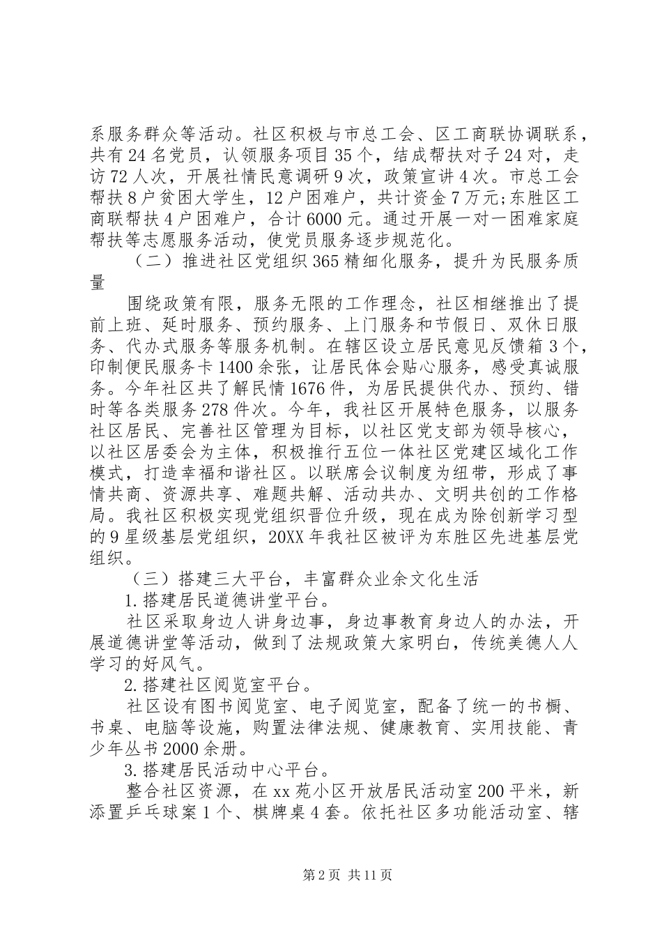 2024年党委组织部长述职述廉报告_第2页