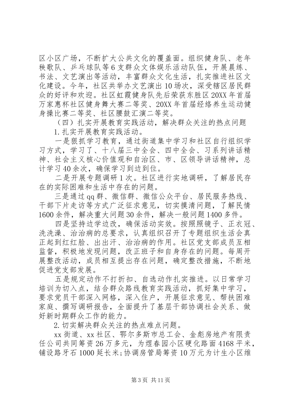 2024年党委组织部长述职述廉报告_第3页