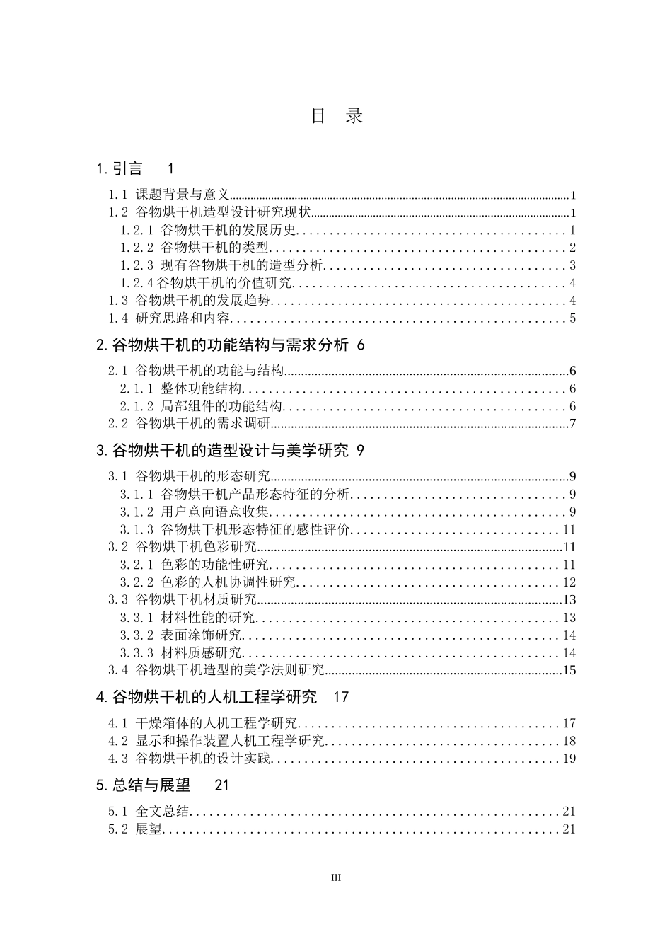 谷物烘干机的设计研究  机械工程及其自动化专业_第3页
