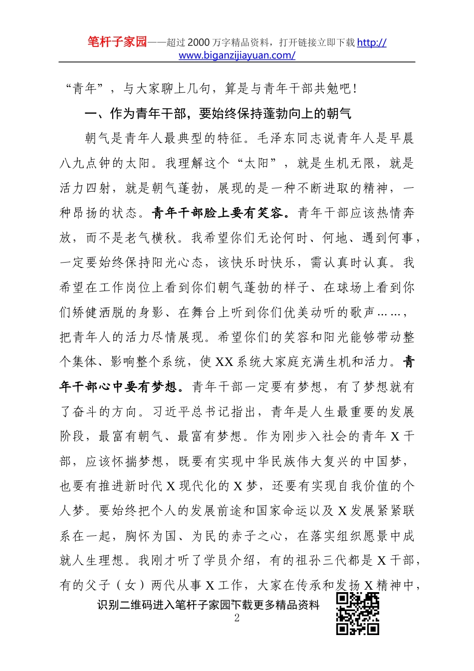 在X初任公务员培训班X结业会上的讲话_第2页