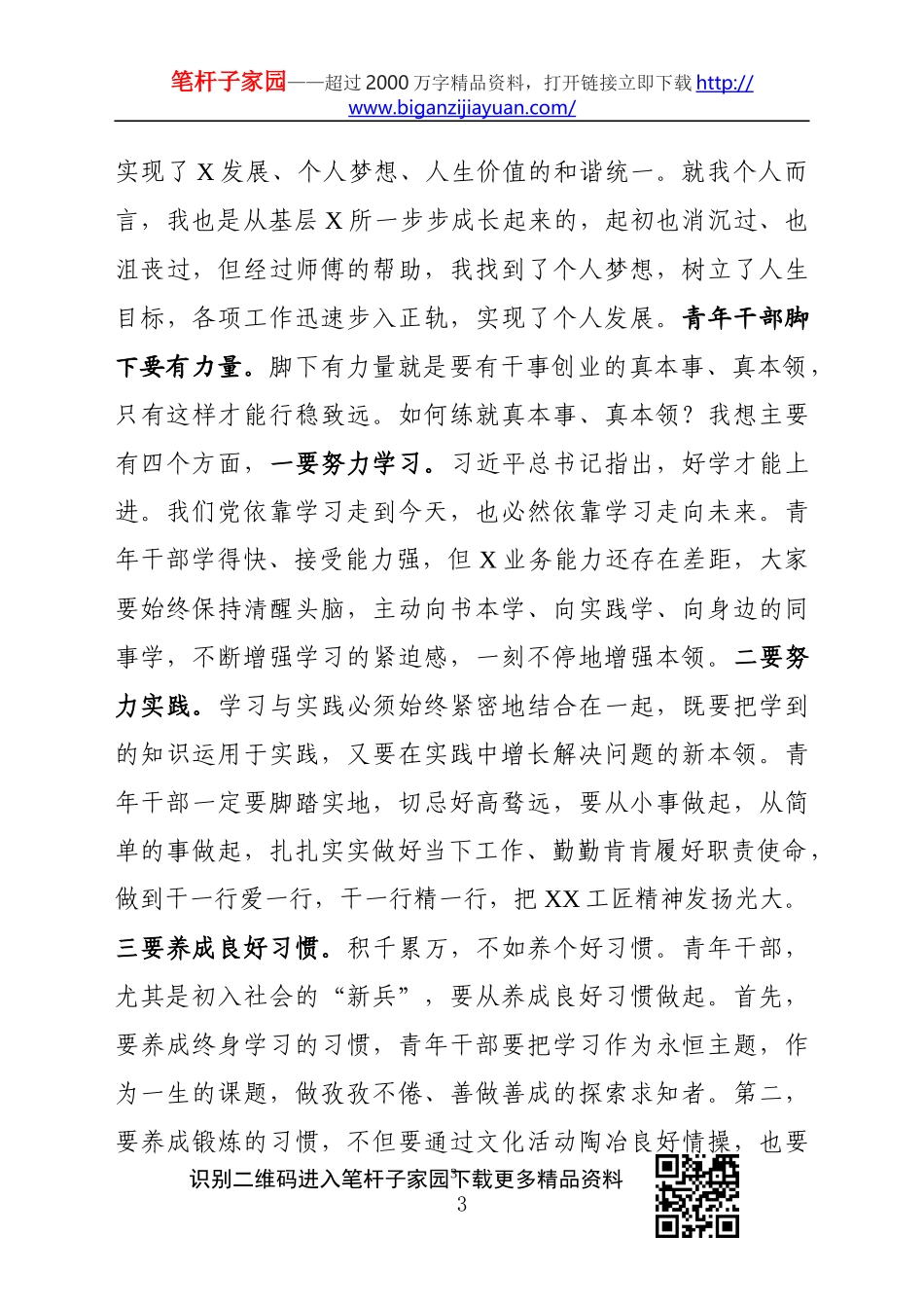 在X初任公务员培训班X结业会上的讲话_第3页