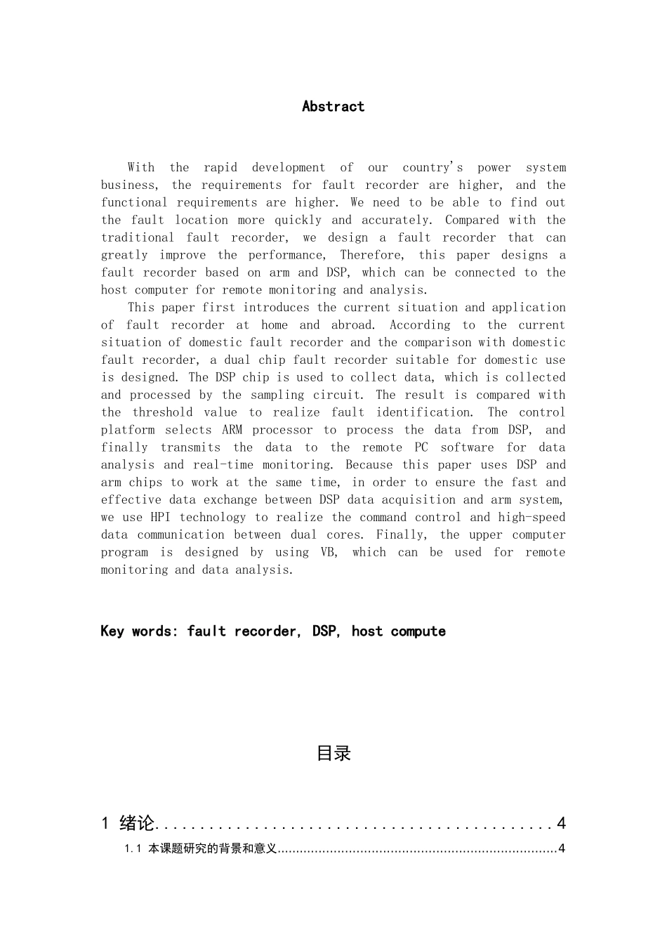 故障录波器的设计和实现  电气工程及其自动化专业_第2页