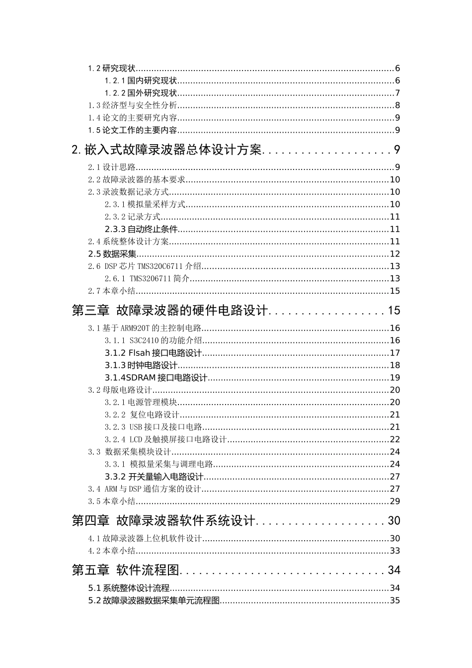 故障录波器的设计和实现  电气工程及其自动化专业_第3页