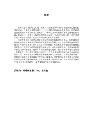 故障录波器的设计和实现  电气工程及其自动化专业