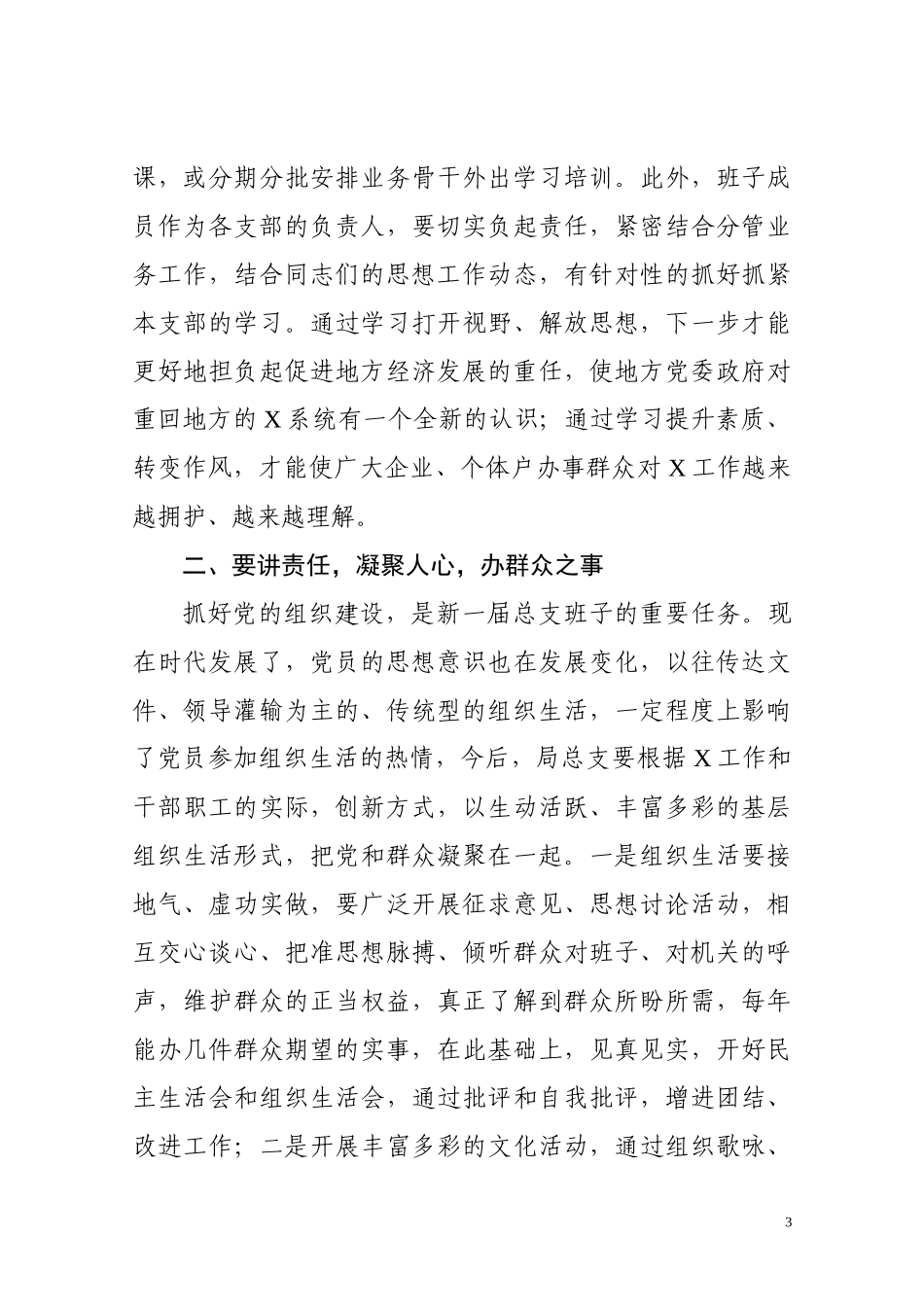 在X党总支换届选举大会上的讲话（范文）_第3页