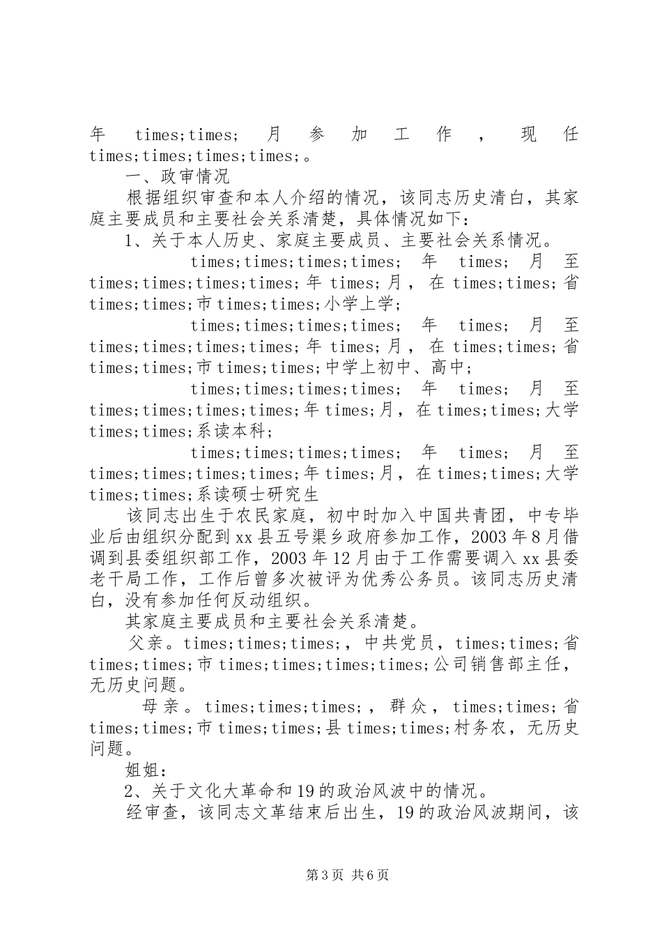 2024年党委组织部政审材料_第3页