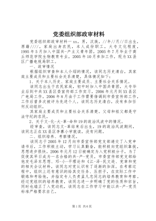 2024年党委组织部政审材料