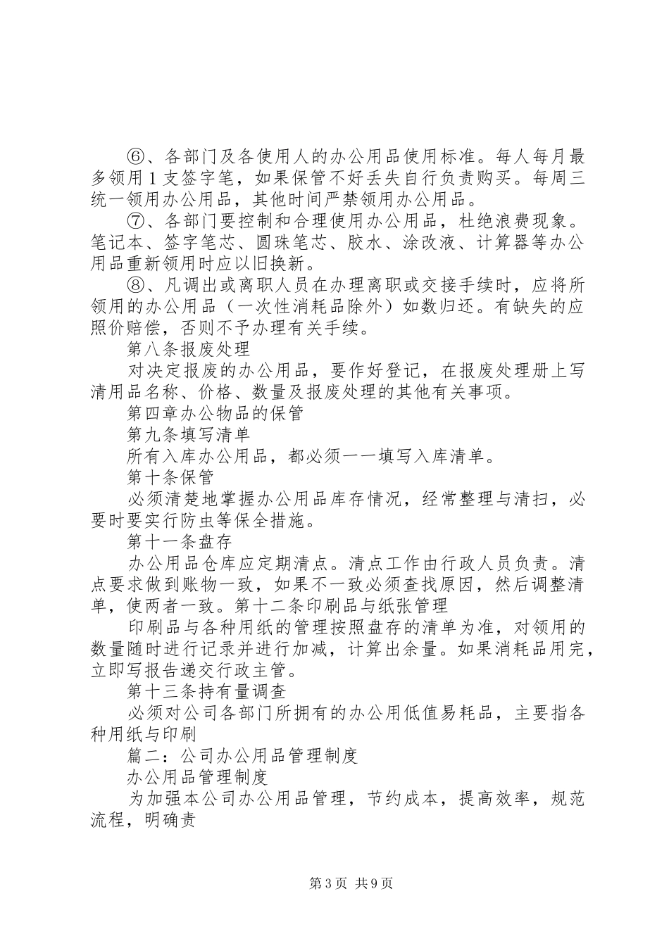 2024年办公用品管理规定_第3页