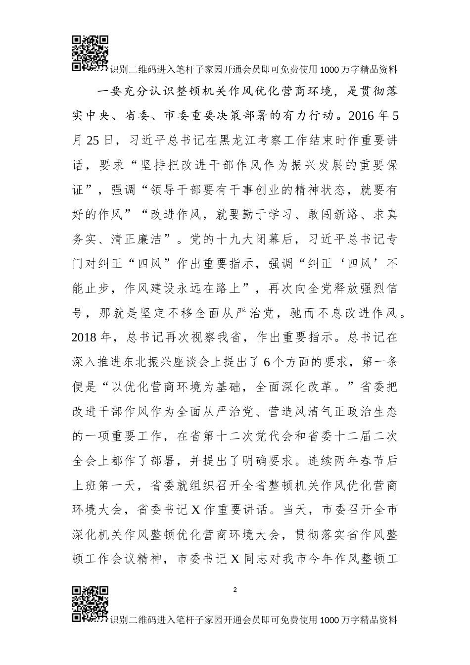 在X局深化机关作风整顿优化营商环境大会上的讲话_第2页