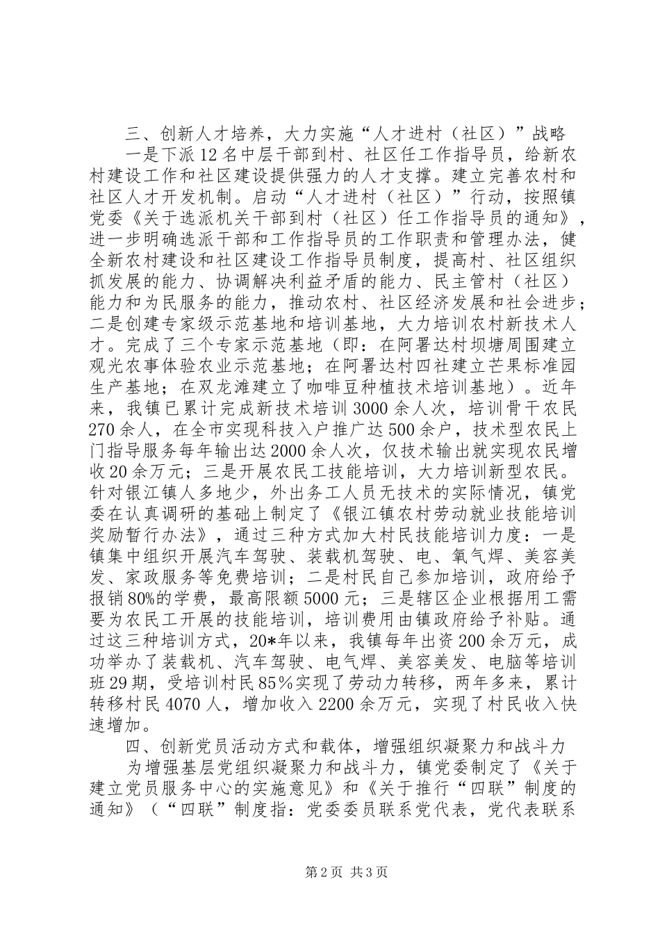 2024年党委组织工作事迹材料_第2页