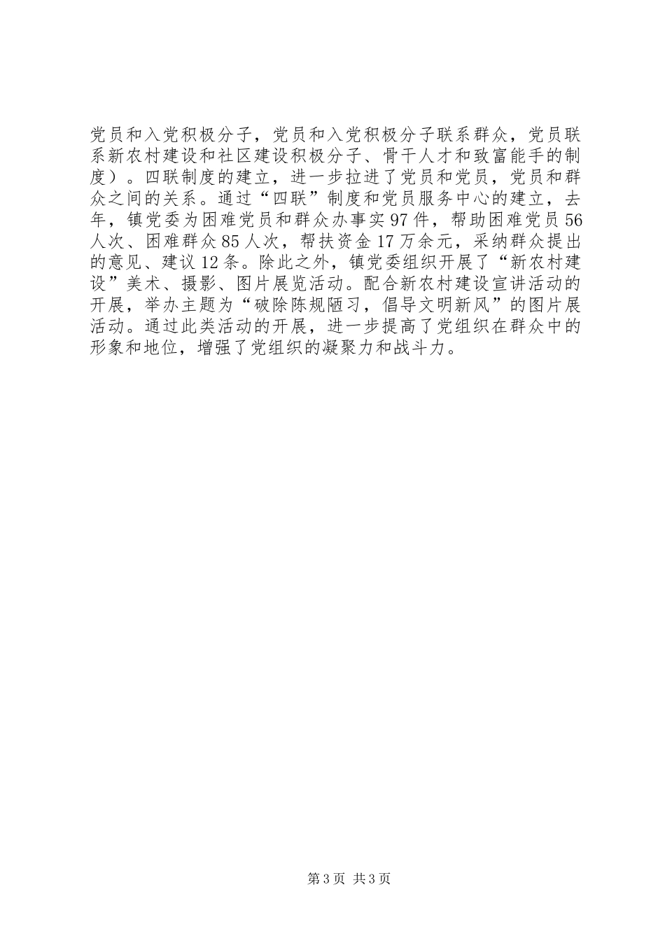 2024年党委组织工作事迹材料_第3页