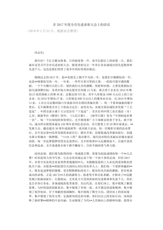 在X年度全市先进表彰大会上的讲话