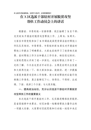 在X区选派干部驻村开展脱贫攻坚帮扶工作动员会上的讲话