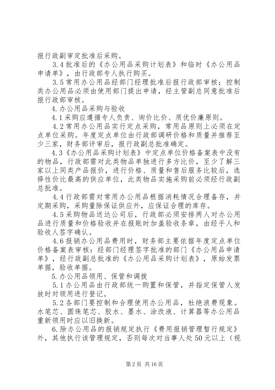 2024年办公用品目的_第2页