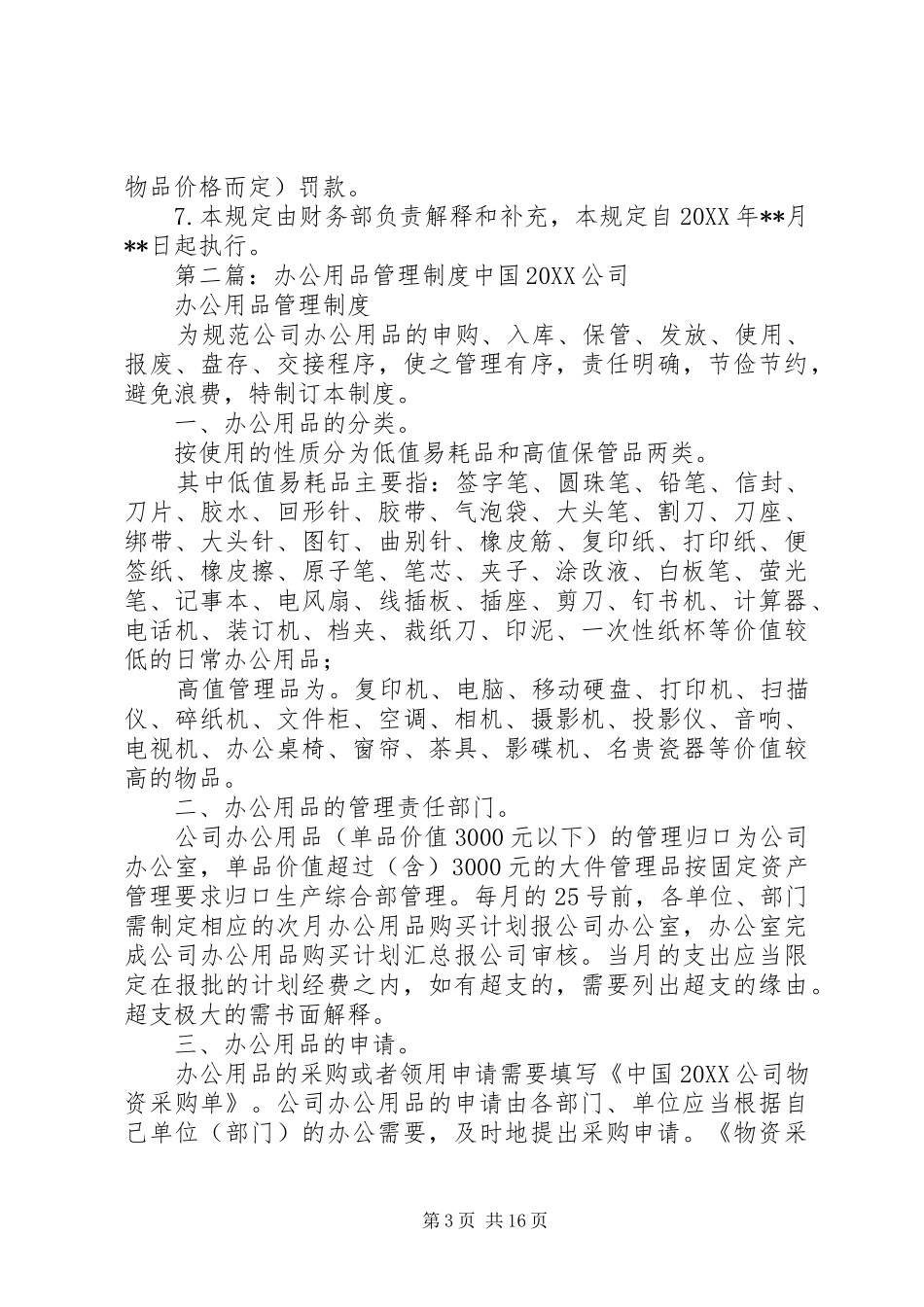 2024年办公用品目的_第3页