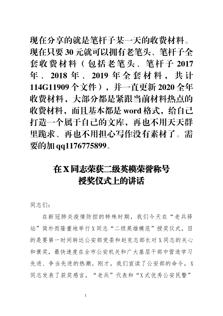 在X同志荣获二级英模荣誉称号授奖仪式上的讲话_第1页