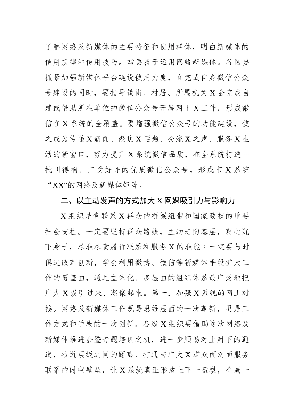 在X系统新媒体工作专题培训班上的讲话_第3页