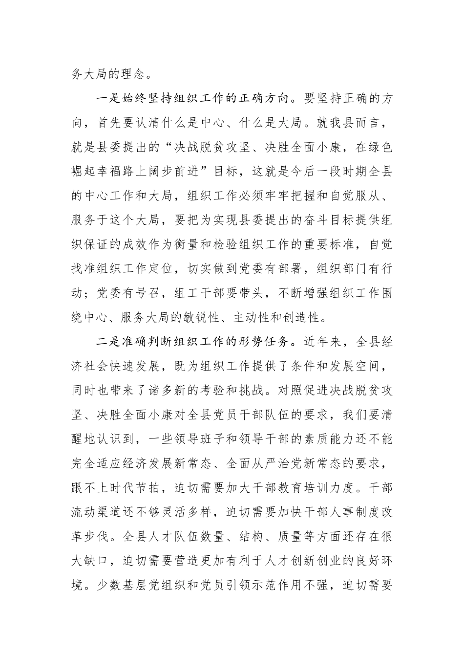 在X县组织工作业务培训班开班典礼上的讲话_第2页