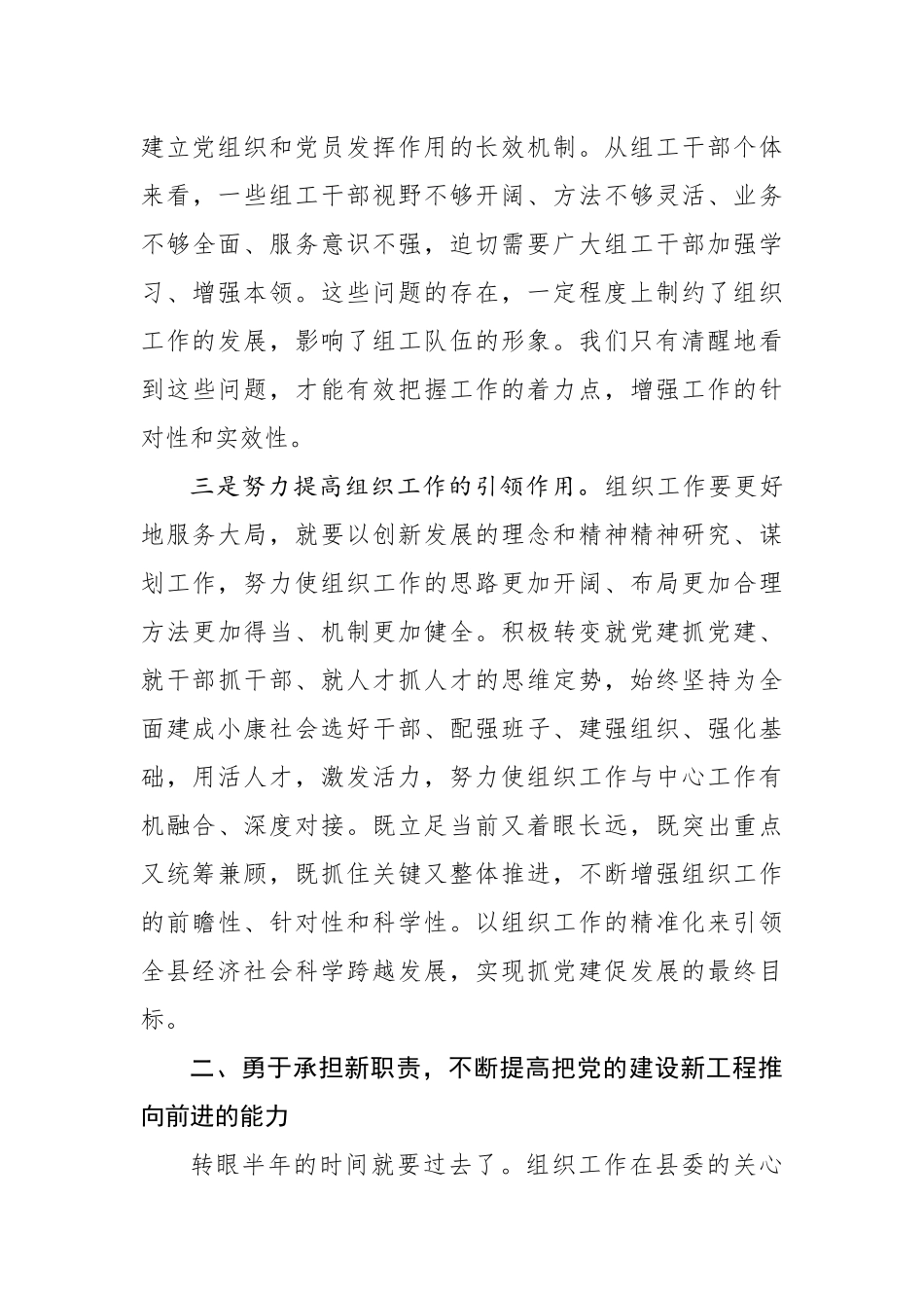 在X县组织工作业务培训班开班典礼上的讲话_第3页