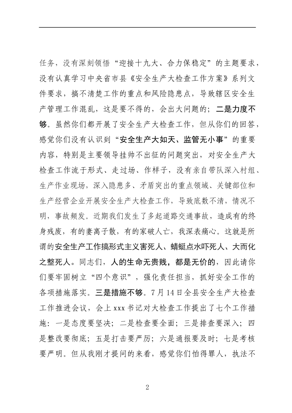 在安全生产大检查工作调度暨督查工作会议上的讲话_第2页