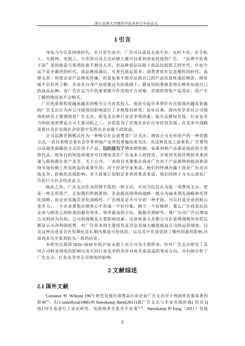 广告支出、行业竞争与公司绩效  人力资源管理专业_第3页