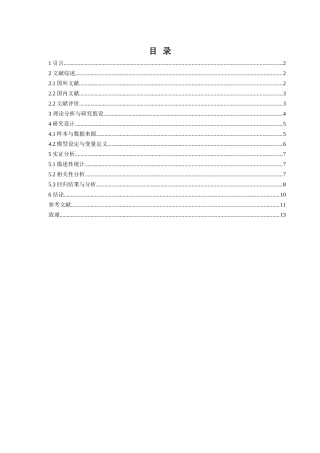 广告支出、行业竞争与公司绩效  人力资源管理专业