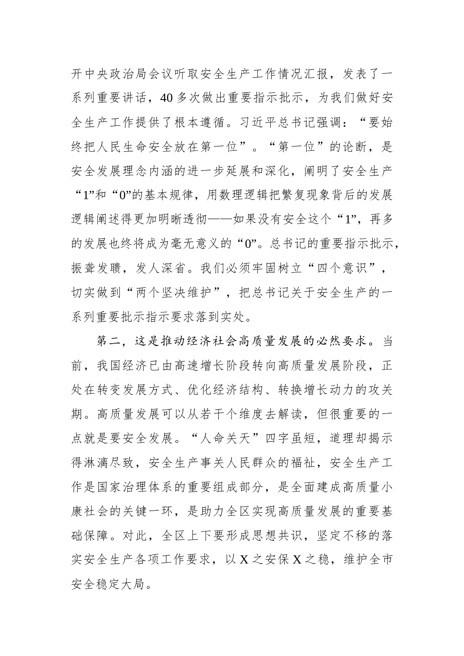 在安全生产工作部署会议上的讲话提纲_第2页