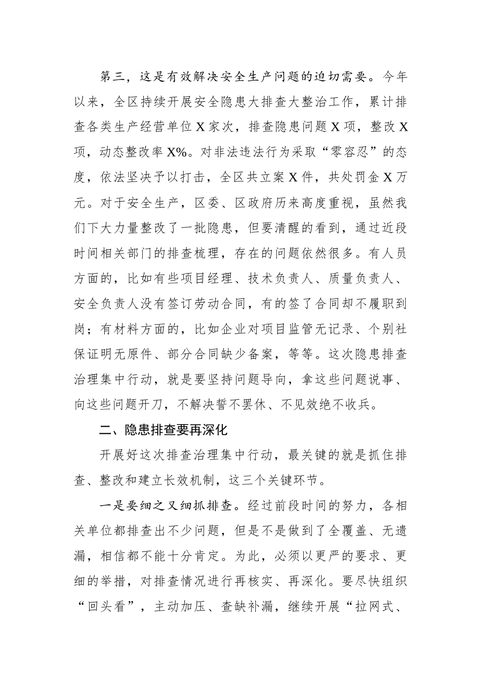 在安全生产工作部署会议上的讲话提纲_第3页