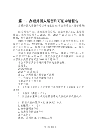 2024年办理外国人居留许可证申请报告