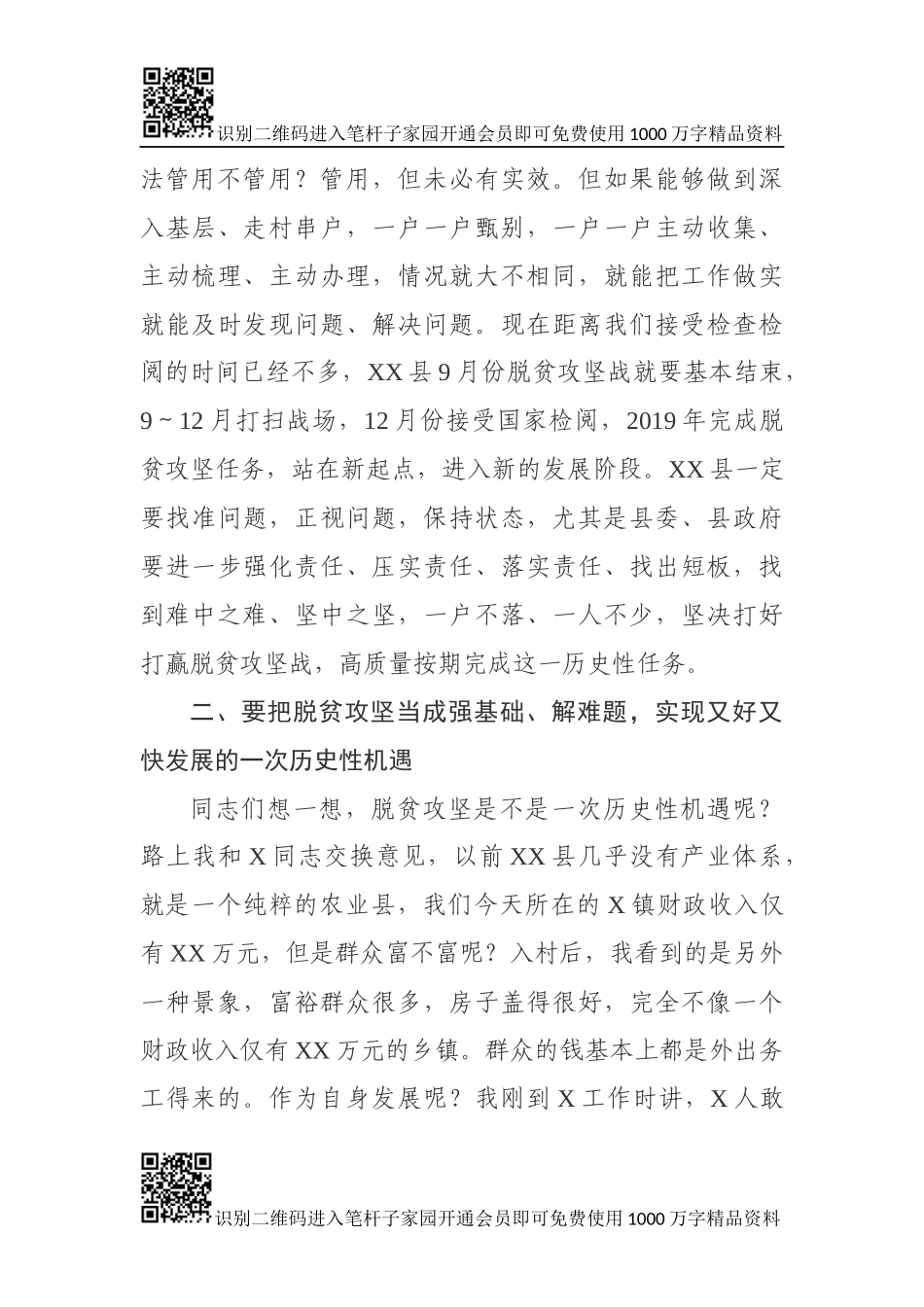 在暗访督导脱贫攻坚工作座谈会上的讲话（范文）_第3页