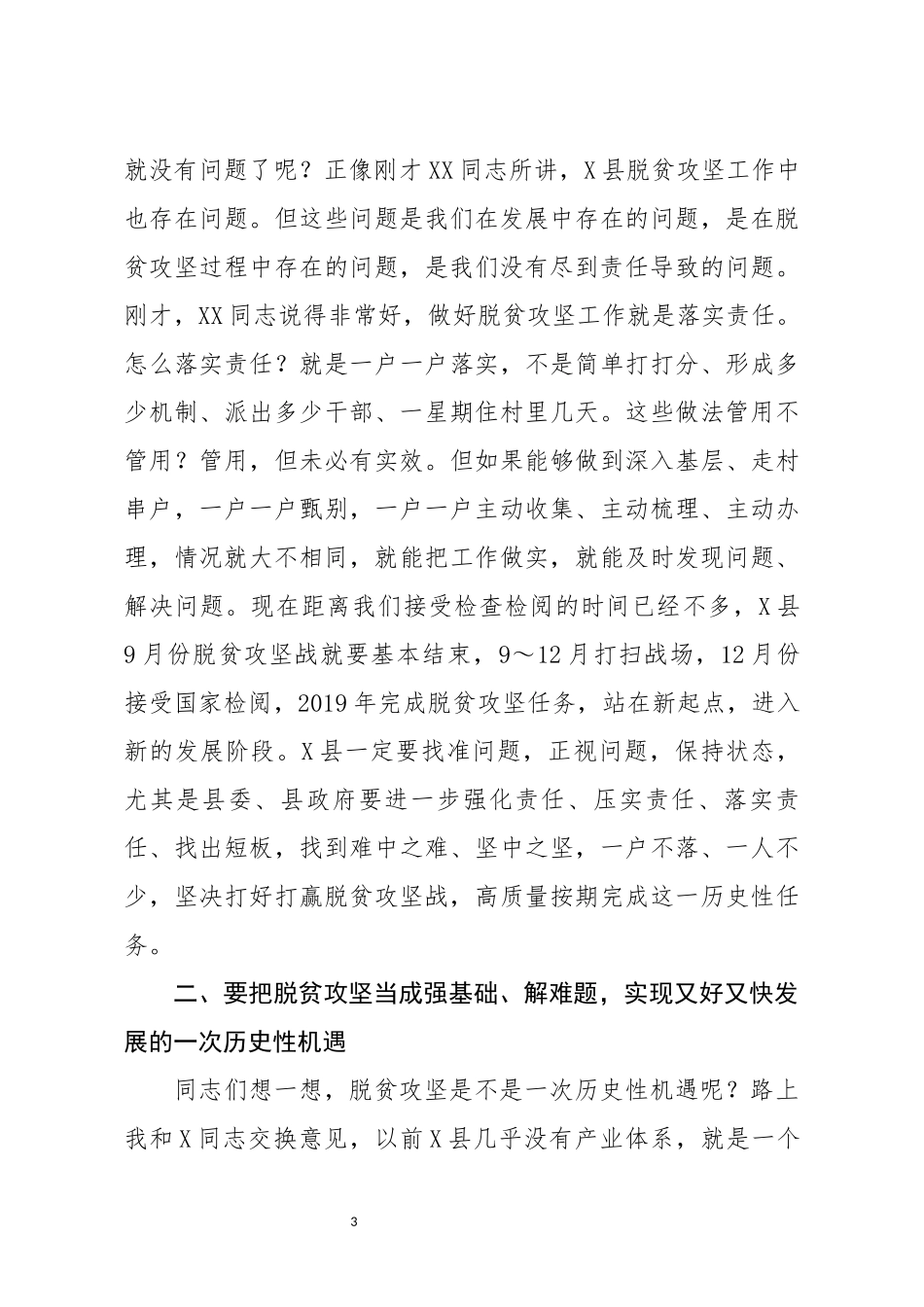 在暗访督导县脱贫攻坚工作座谈会上的讲话_第3页