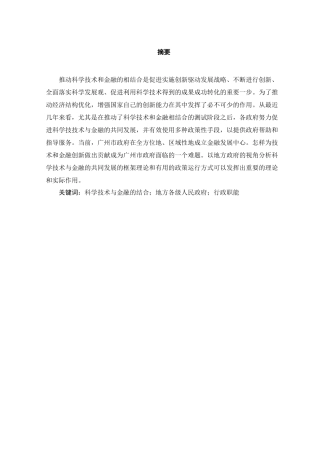 广州科技金融发展政策研究   市场营销专业