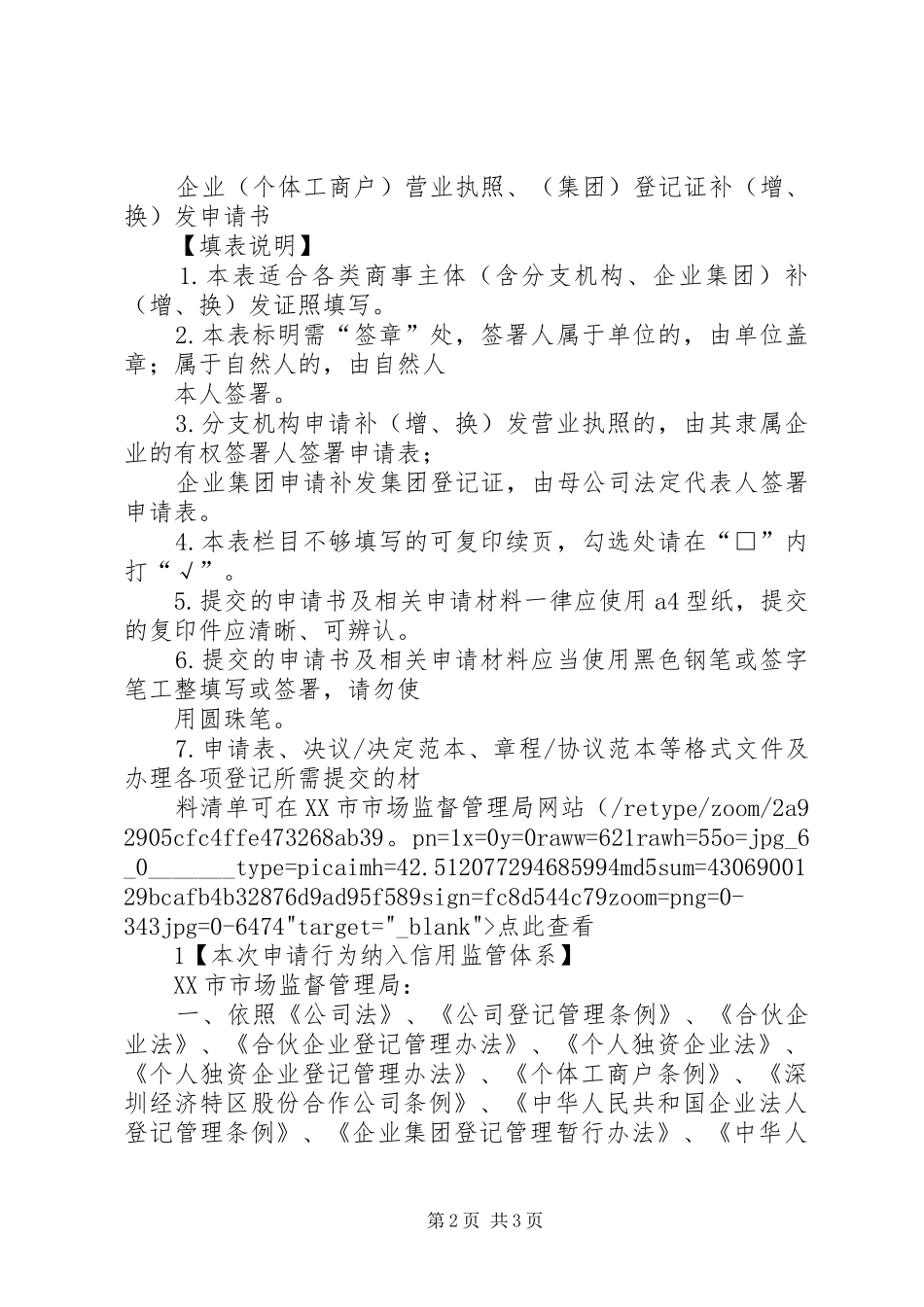 2024年办理营业执照申请书_第2页