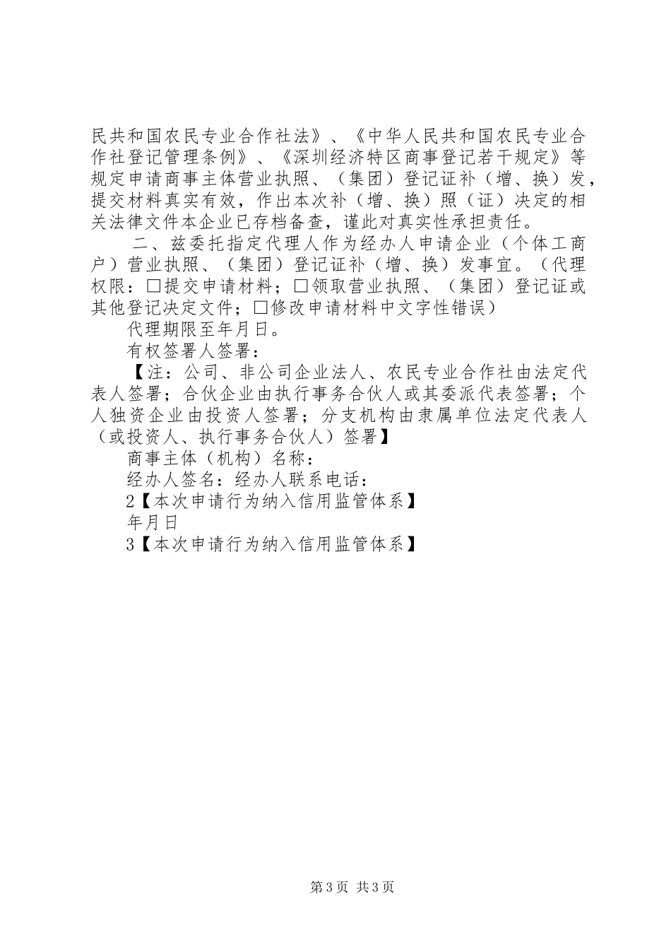 2024年办理营业执照申请书_第3页